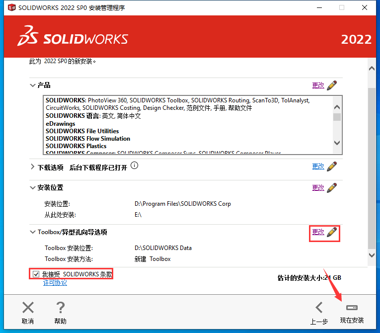 SolidWorks2022（SW2022）软件下载及安装教程-18