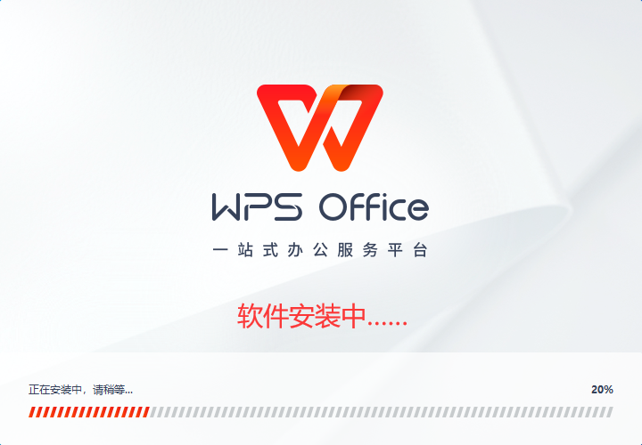 WPS2021软件下载WPS Office安装教程-4