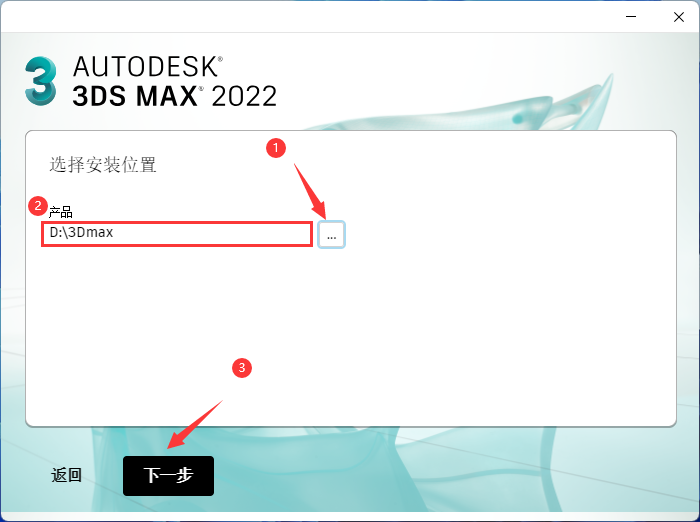 3ds Max2022软件下载及安装教程-5