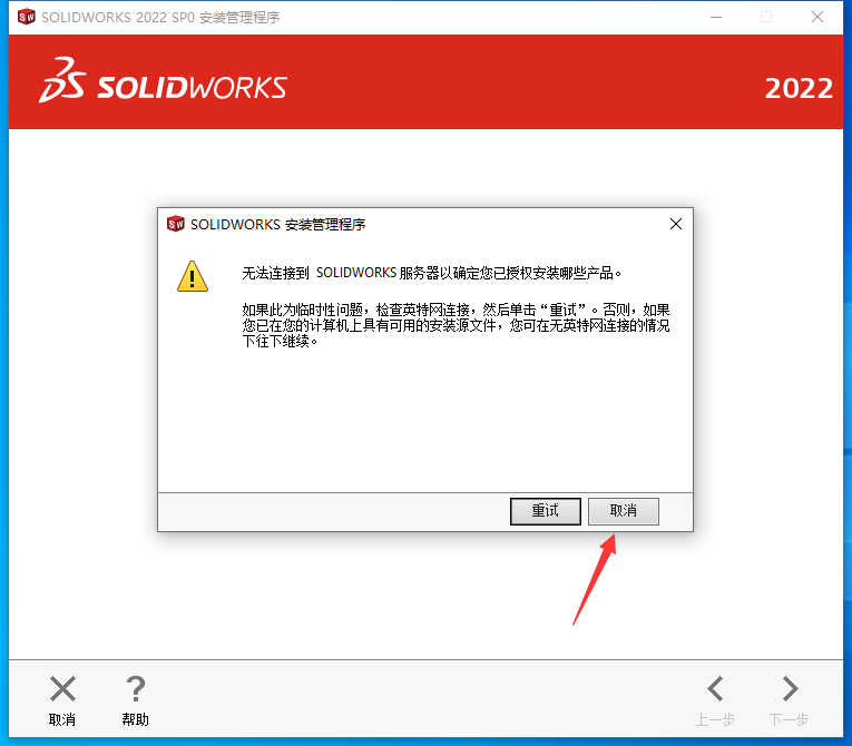 SolidWorks2022（SW2022）软件下载及安装教程-15