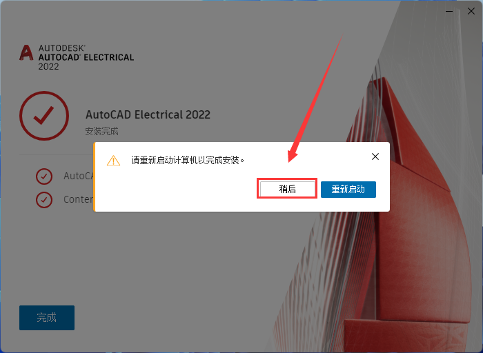 CAD2022电气版软件下载AutoCAD Electrical 2022安装教程-8