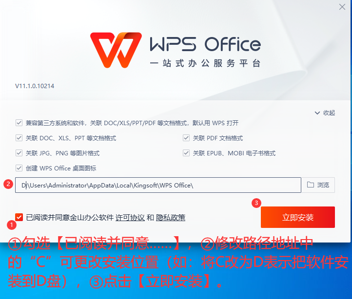 WPS2021软件下载WPS Office安装教程-3