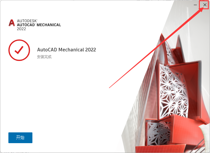 CAD2022机械版软件下载AutoCAD 2022安装教程-8