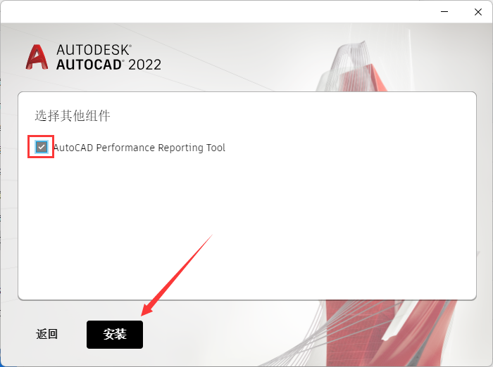 CAD2022软件下载AutoCAD安装教程-7