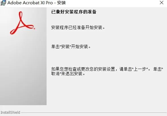 Acrobat XI Pro 软件介绍及安装-11