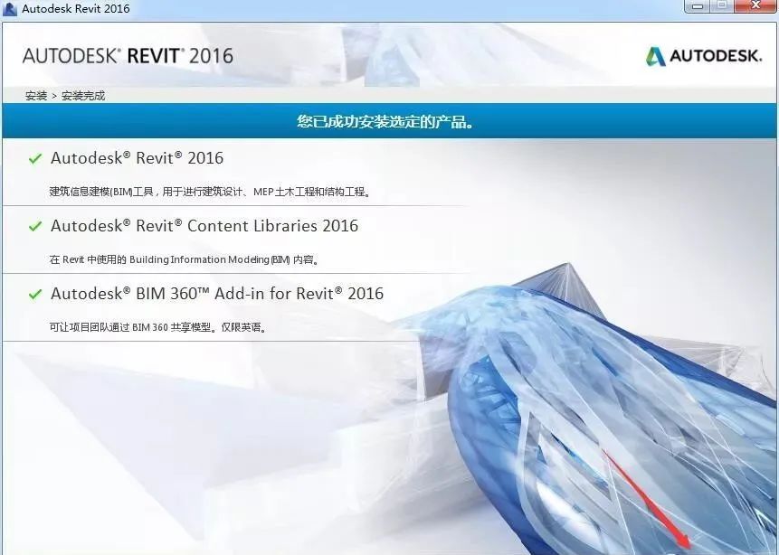 Autodesk Revit 2016 软件安装教程-10