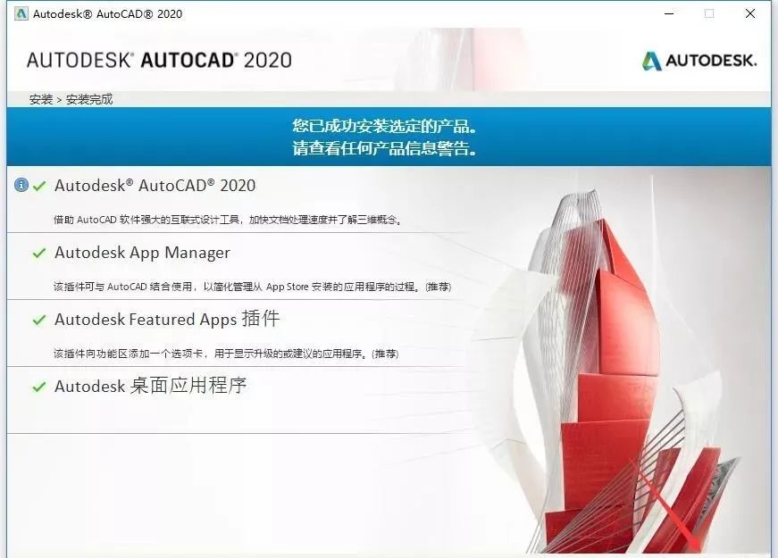 AutoCAD 2020 软件简介及安装-9