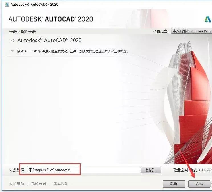 AutoCAD 2020 软件简介及安装-7