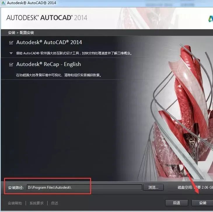 AutoCAD 2014 软件简介及安装-8