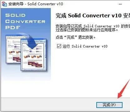 Solid Converter PDF转换器工具 安装教程-10
