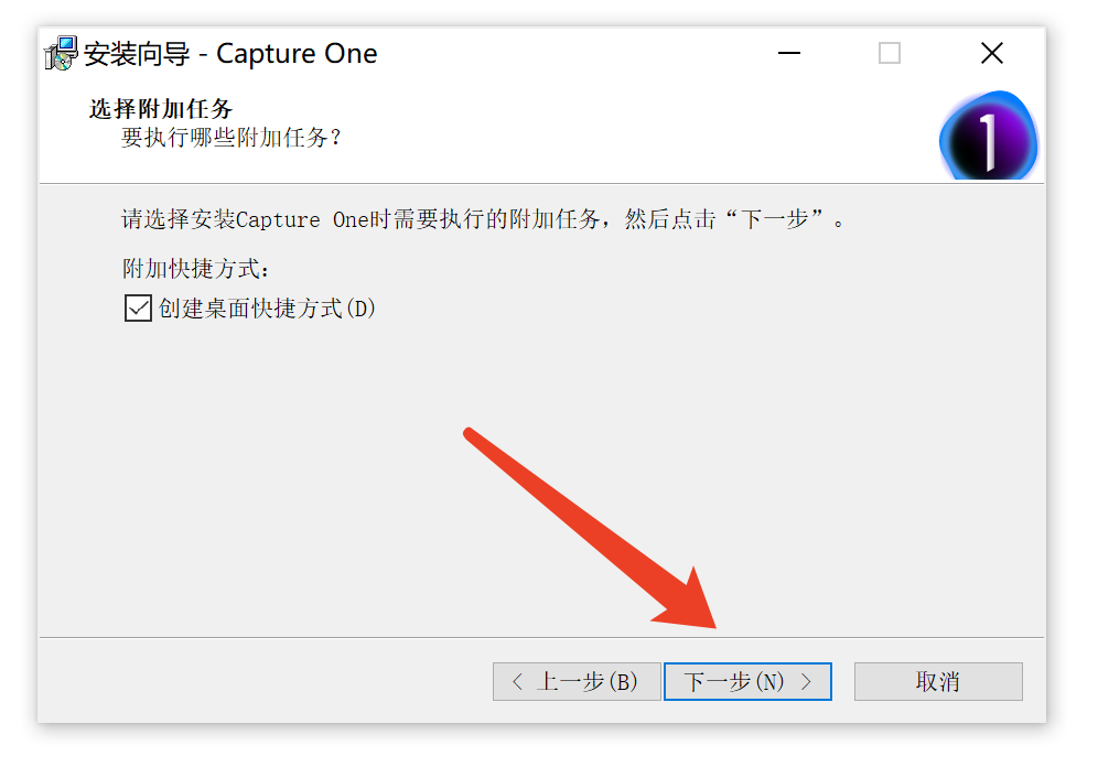 Capture One 21 软件安装教程-8
