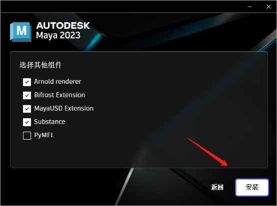 Maya 2023 软件安装-8