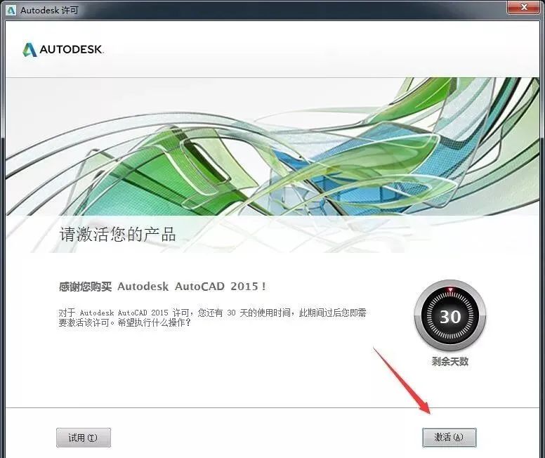 AutoCAD 2015 软件简介及安装-15