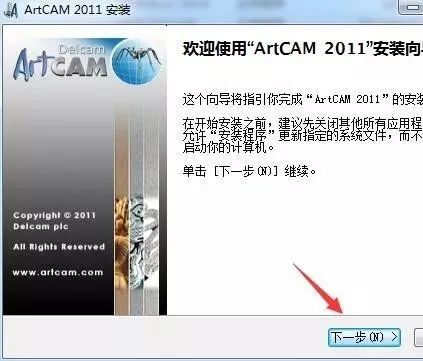 ArtCAM 2011 软件下载及安装教程-4