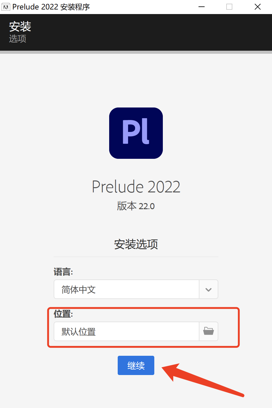 Pl 2022 软件介绍及安装-3