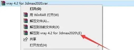 VRay4.2 For 3dmax2020 下载及安装-1