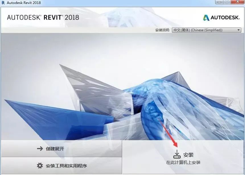 Autodesk Revit 2018 软件安装教程-5