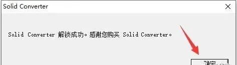 Solid Converter PDF转换器工具 安装教程-17