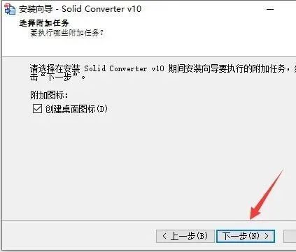Solid Converter PDF转换器工具 安装教程-7