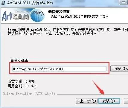 ArtCAM 2011 软件下载及安装教程-9