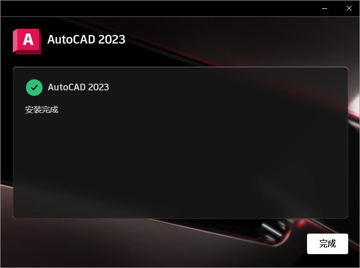 CAD 2023软件免费下载AutoCAD 2023安装教程-8
