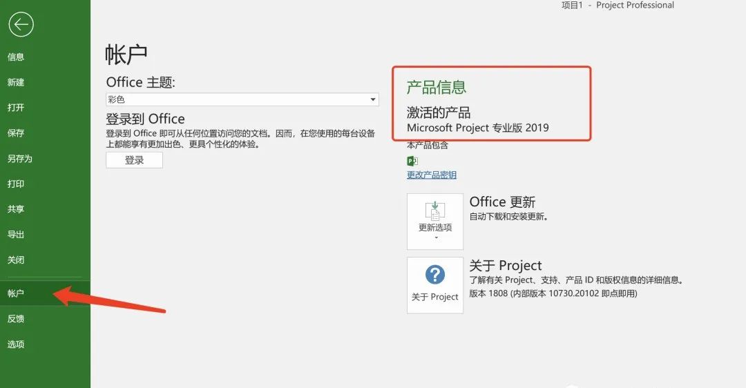 Microsoft Project 2019 软件介绍及安装-14