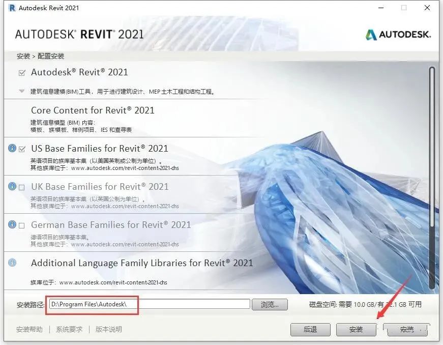 Autodesk Revit 2021 软件安装教程-9