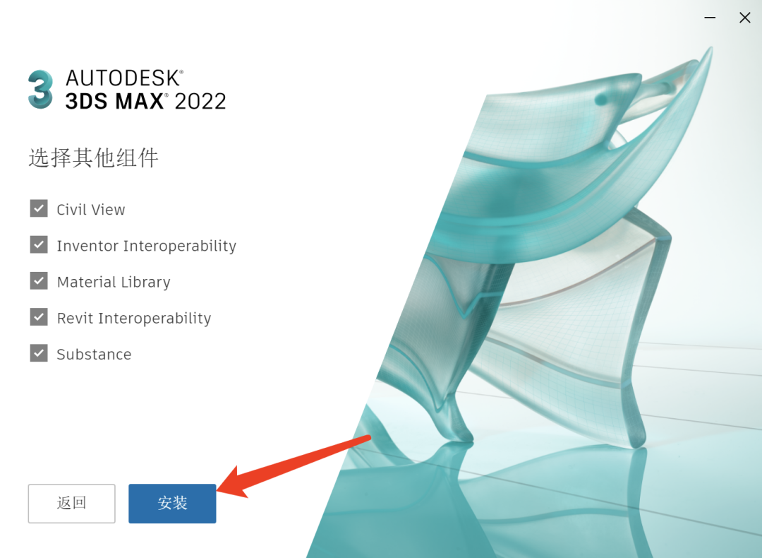 3DMAX 2022 软件简介及安装-8