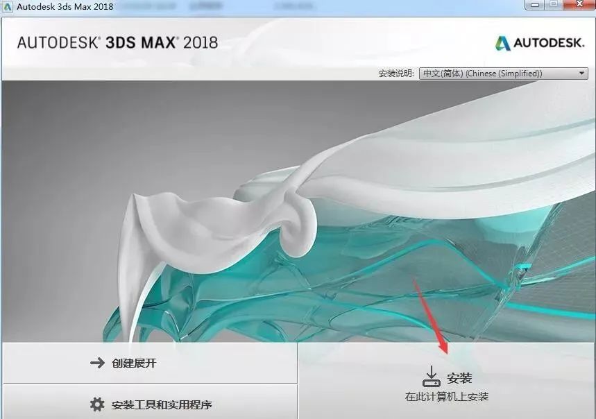 3DMAX 2018 软件介绍及安装-4