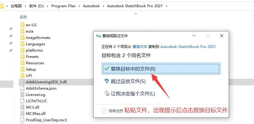 SketchBook 2021 软件安装教程-12