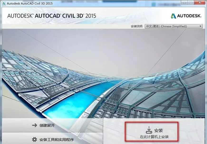 Civil 3D 2015 软件下载及安装教程-4