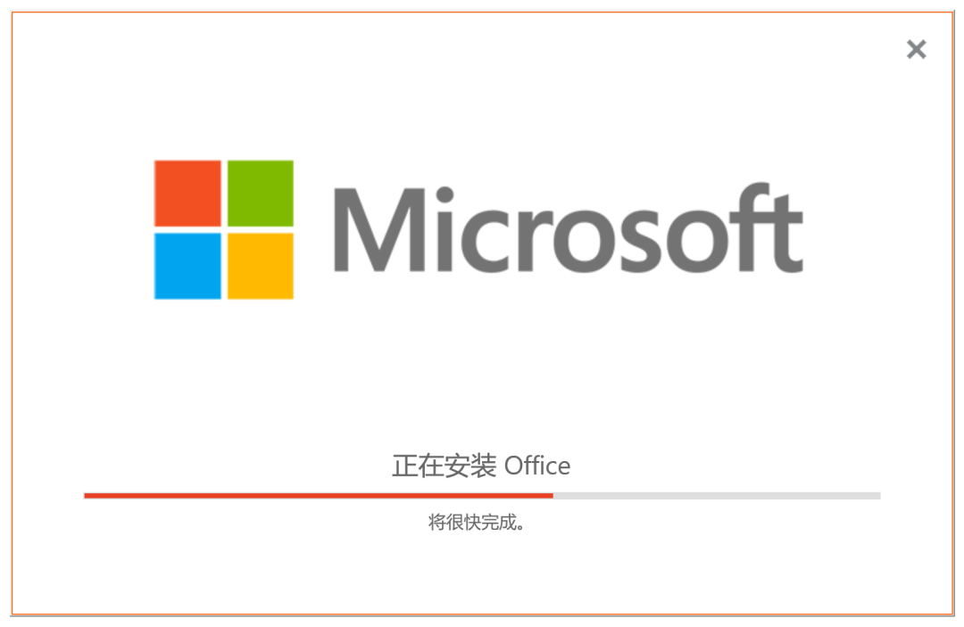 Microsoft Visio 2021 中文版 软件安装教程-5
