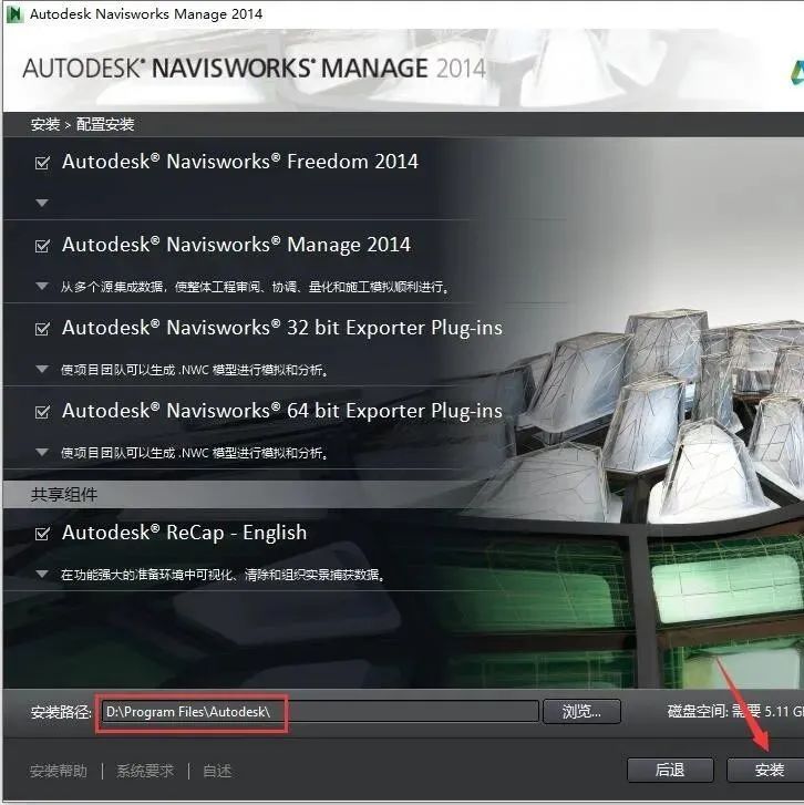 Navisworks Manage 2014 软件下载及安装教程-8