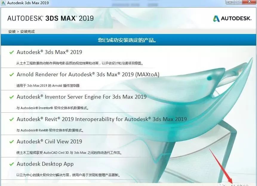 3DMAX 2019 软件介绍及安装-8