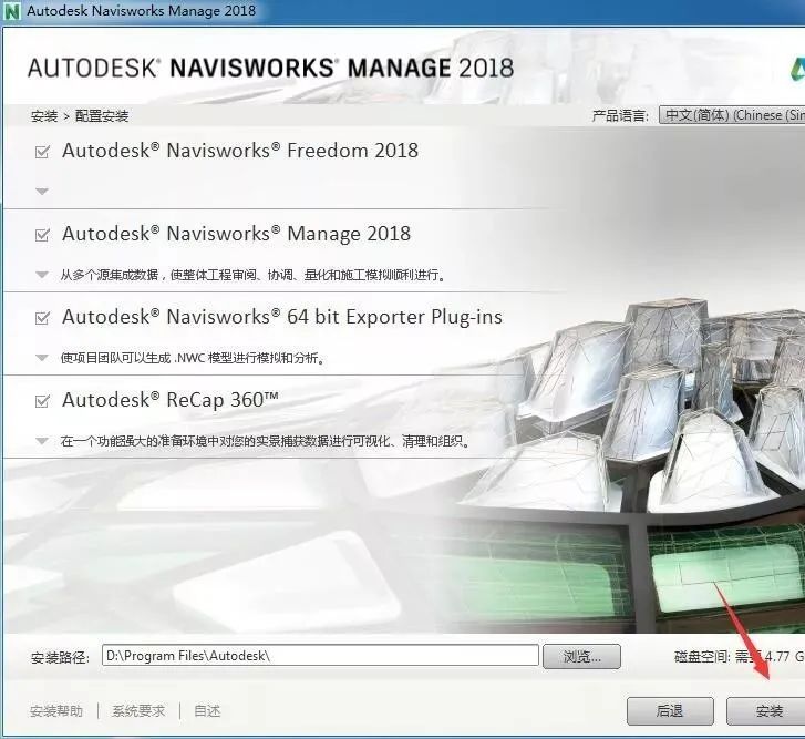 Navisworks Manage 2018 软件下载及安装教程-7