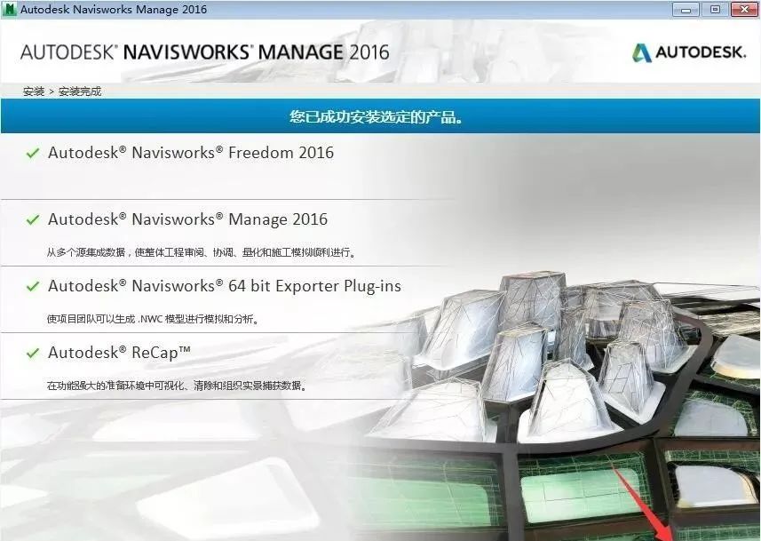 Navisworks Manage 2016 软件下载及安装教程-6