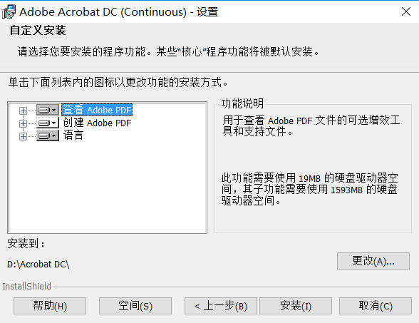 Acrobat DC 2020软件介绍及安装-5