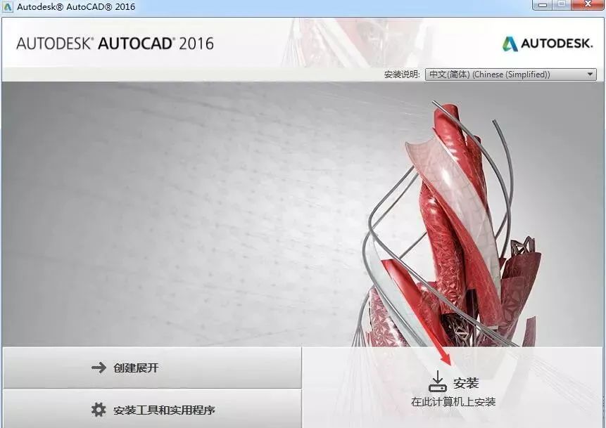 AutoCAD 2016 软件简介及安装-5