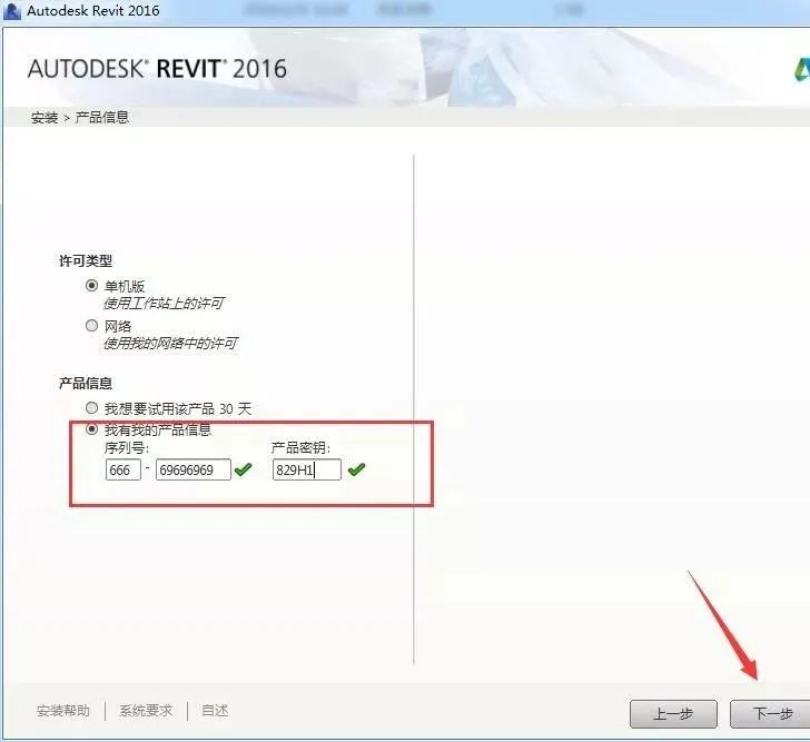 Autodesk Revit 2016 软件安装教程-7