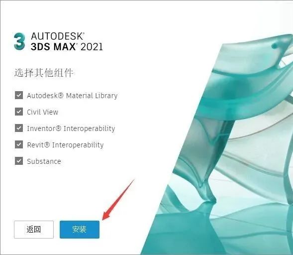 3DMAX 2021 软件简介及安装-8