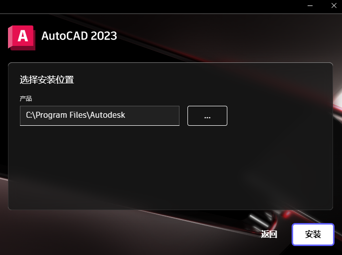 CAD 2023软件免费下载AutoCAD 2023安装教程-5