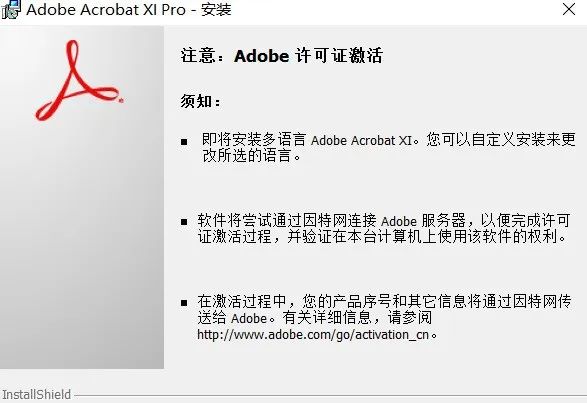 Acrobat XI Pro 软件介绍及安装-8