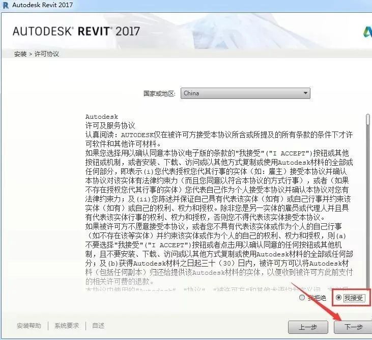 Autodesk Revit 2017 软件安装教程-6