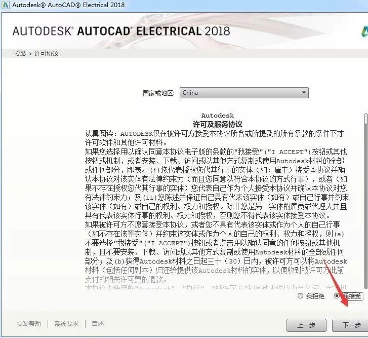 AutoCAD Electrical 2018 软件介绍及安装-6
