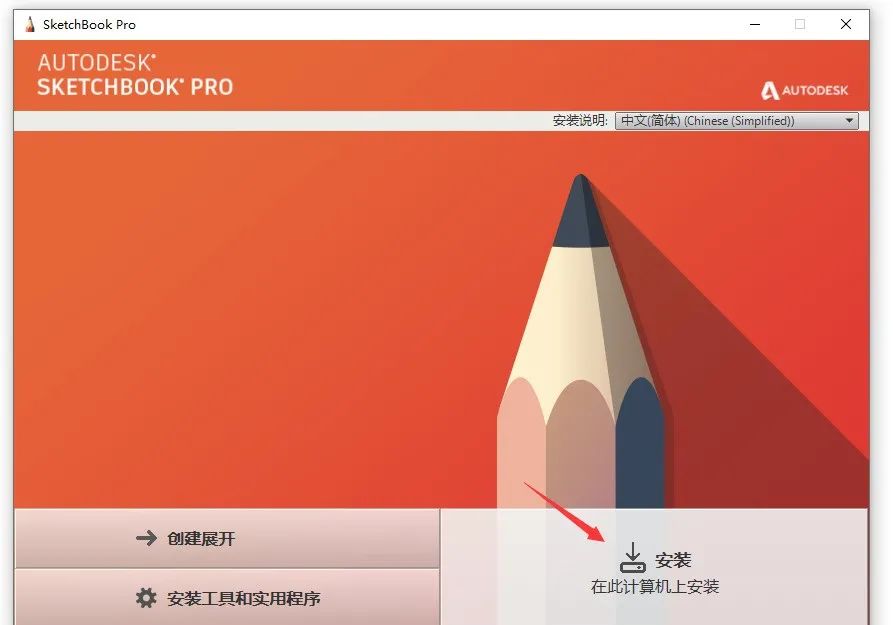 SketchBook 2021 软件安装教程-4