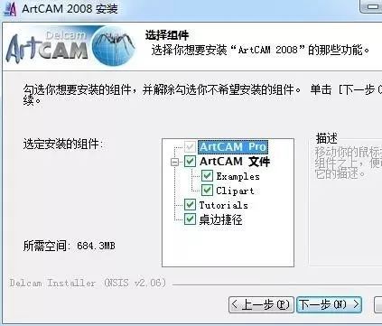 ArtCAM 2008 软件下载及安装教程-6