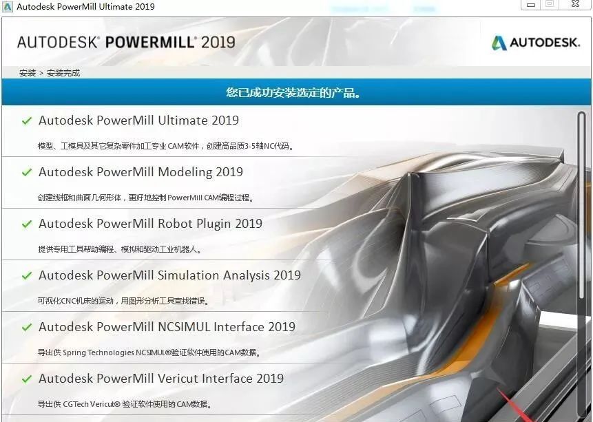 PowerMill 2019 软件下载及安装教程-8