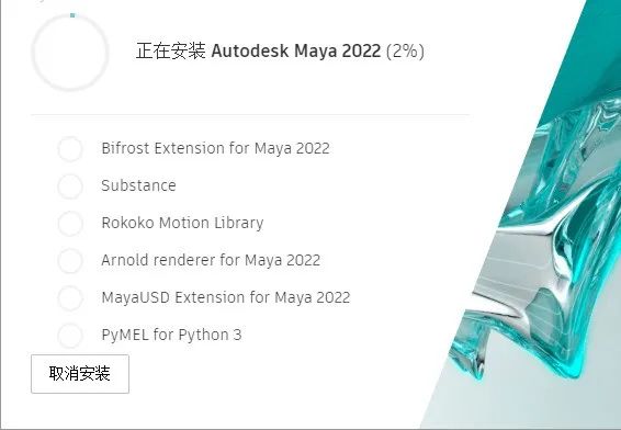 Maya 2022 软件安装-7