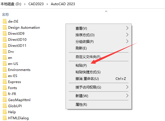 AutoCAD 2023 软件简介及安装-12