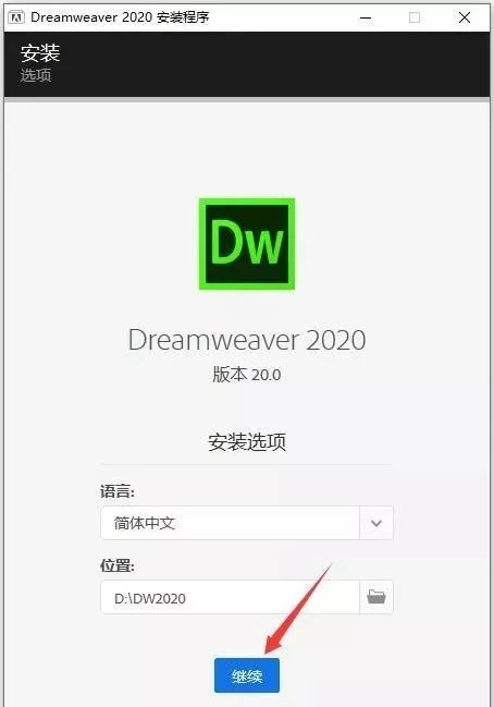 DW 2020 软件介绍及安装-5